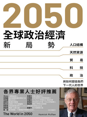 cover image of 2050全球政治經濟新局勢